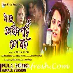 Aau Feribanahi To Dhana